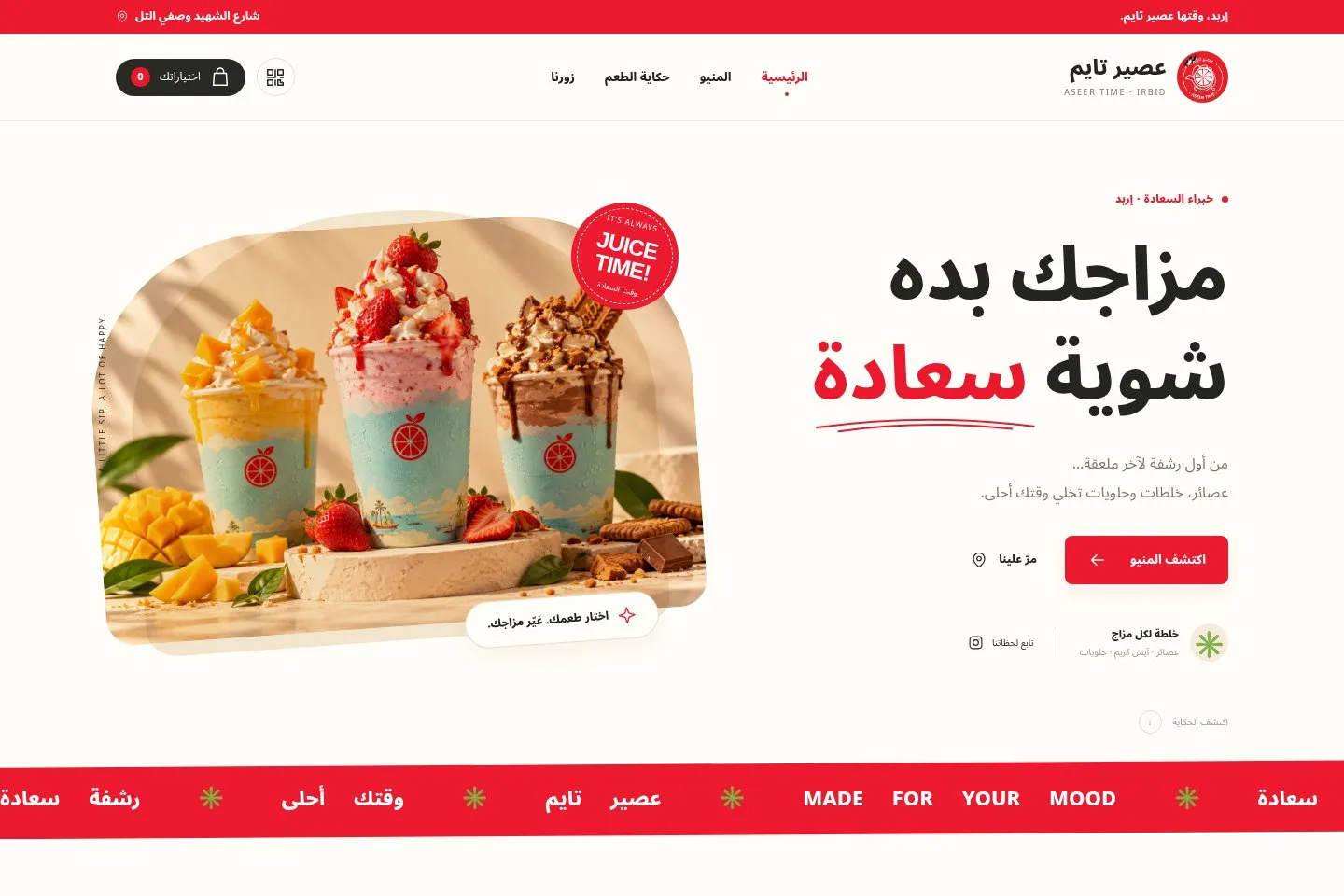 معاينة الصفحة الرئيسية لموقع عصير تايم — إربد