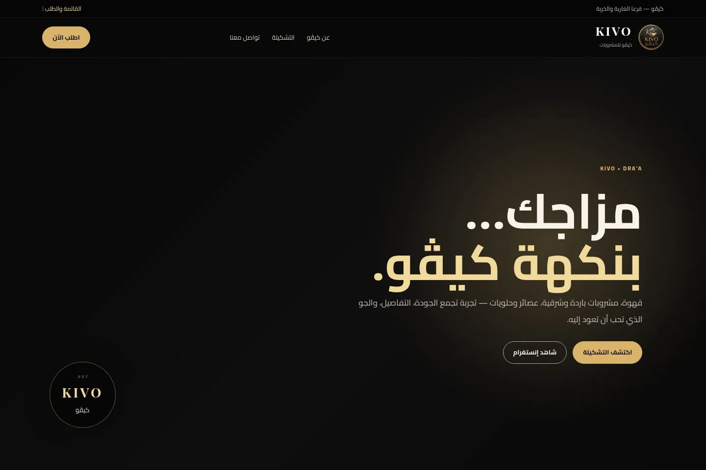 معاينة الصفحة الرئيسية لموقع كيڤو كافيه